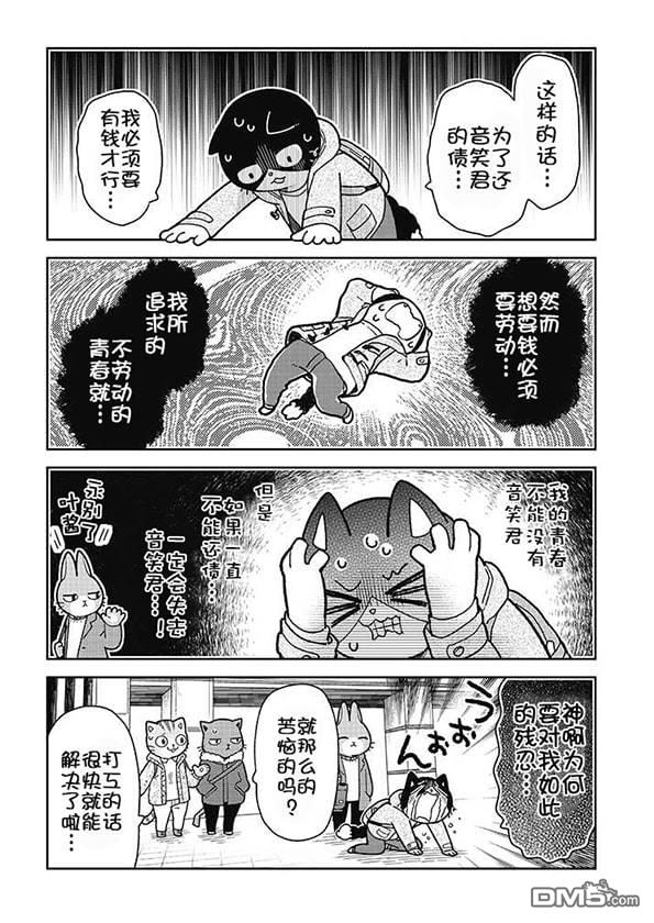 不打工小哥 [番外] 全一卷 第192页