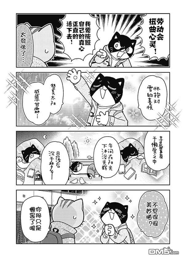 不打工小哥 [番外] 全一卷 第193页