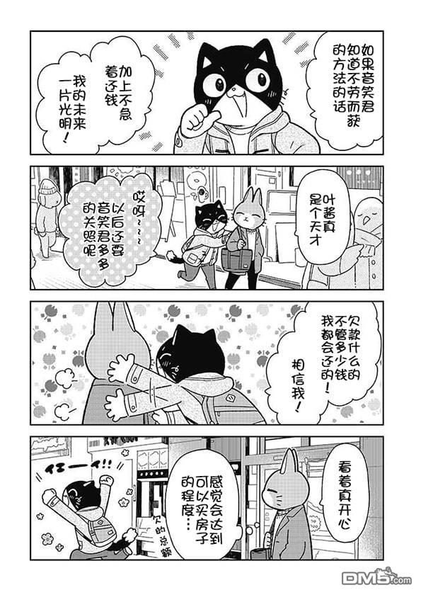 不打工小哥 [番外] 全一卷 第196页