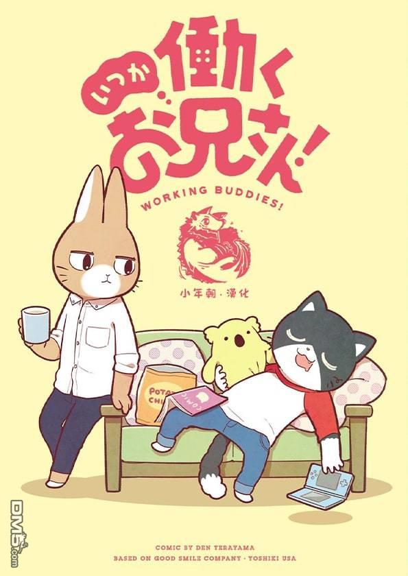 不打工小哥 [番外] 全一卷 第2页