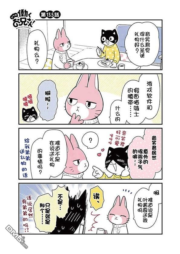 不打工小哥 [番外] 全一卷 第200页