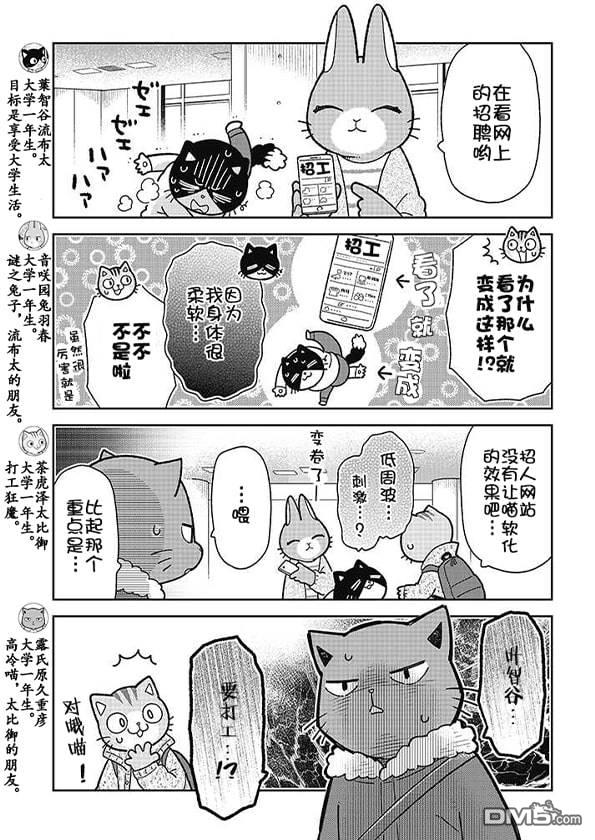 不打工小哥 [番外] 全一卷 第203页