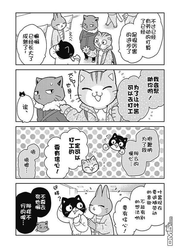 不打工小哥 [番外] 全一卷 第205页