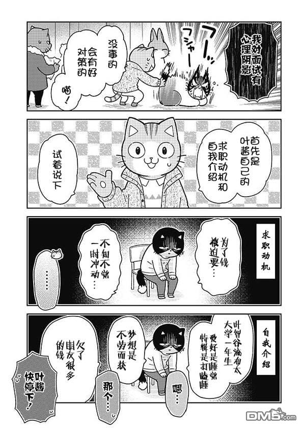 不打工小哥 [番外] 全一卷 第209页