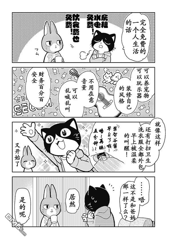 不打工小哥 [番外] 全一卷 第21页