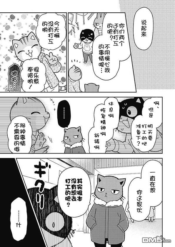 不打工小哥 [番外] 全一卷 第211页