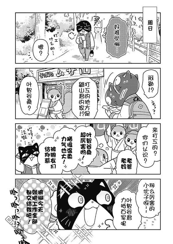 不打工小哥 [番外] 全一卷 第219页