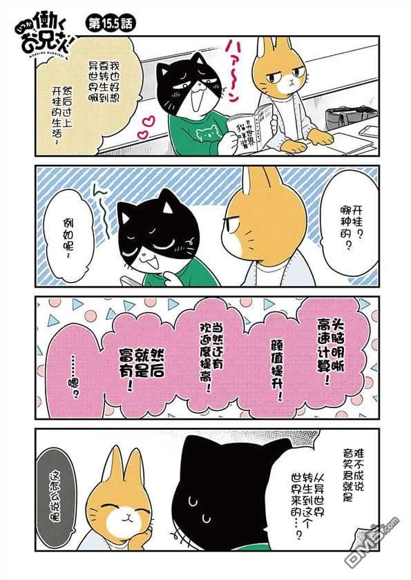 不打工小哥 [番外] 全一卷 第228页