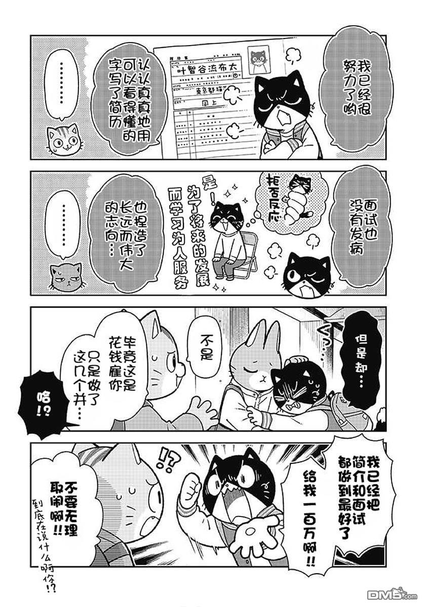 不打工小哥 [番外] 全一卷 第234页