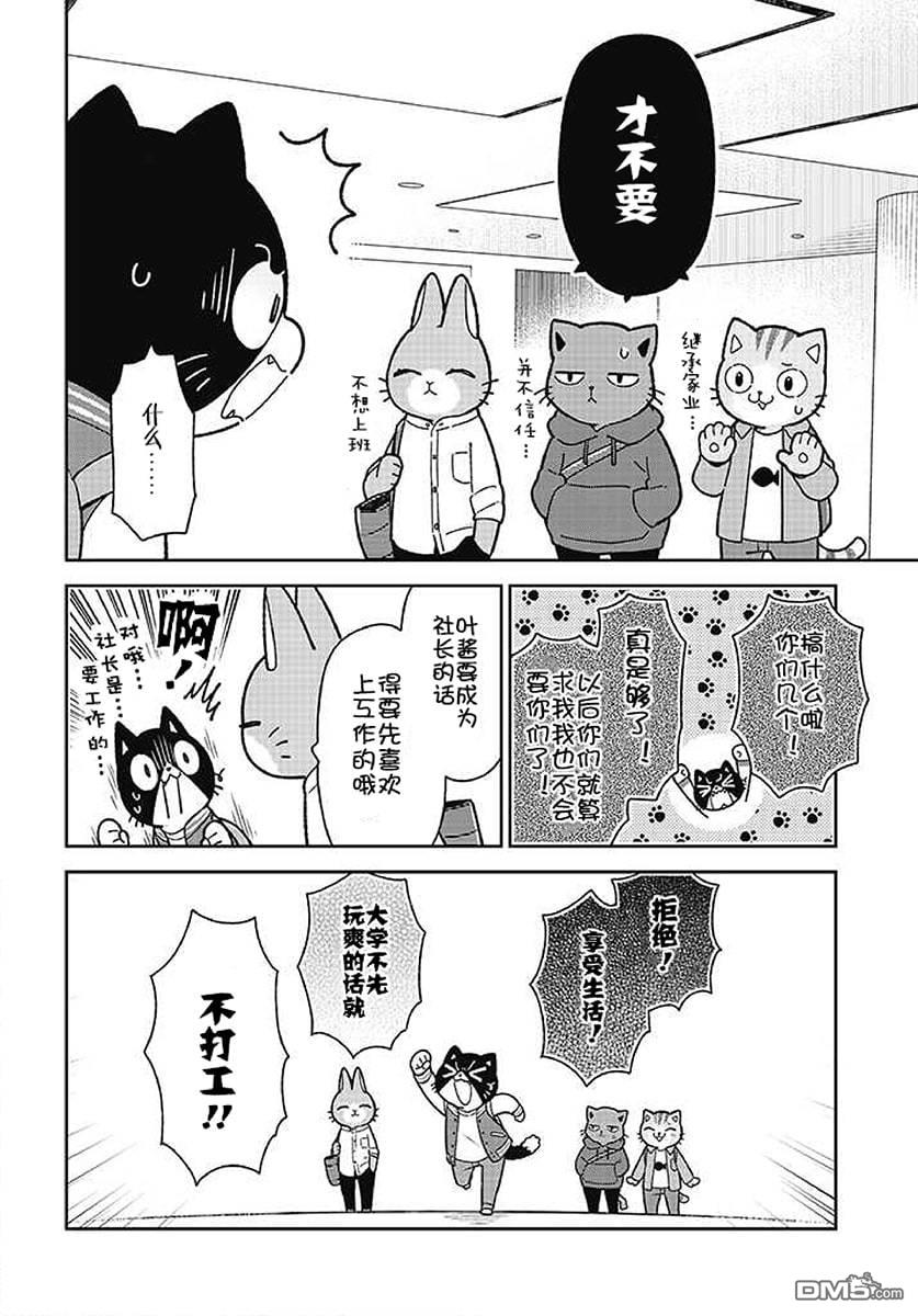 不打工小哥 [番外] 全一卷 第240页