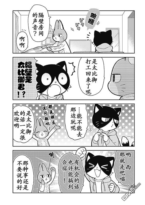 不打工小哥 [番外] 全一卷 第26页