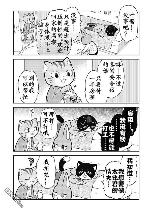不打工小哥 [番外] 全一卷 第28页