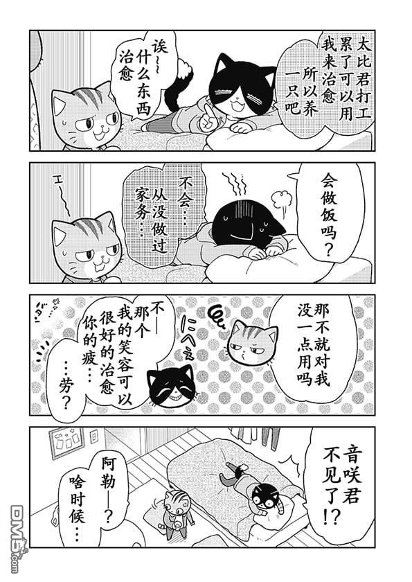 不打工小哥 [番外] 全一卷 第29页