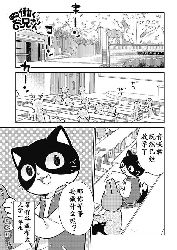 不打工小哥 [番外] 全一卷 第3页