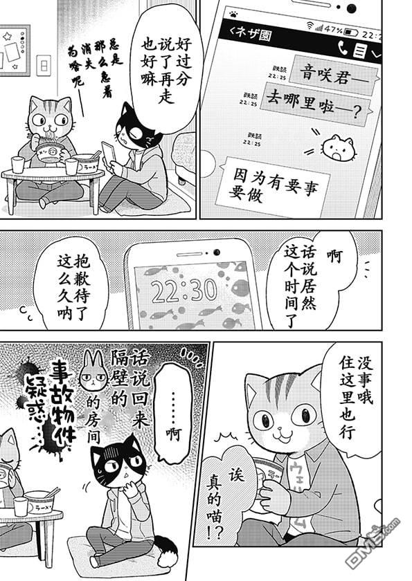 不打工小哥 [番外] 全一卷 第30页