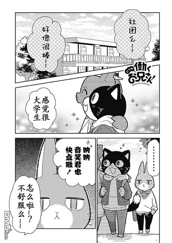 不打工小哥 [番外] 全一卷 第34页