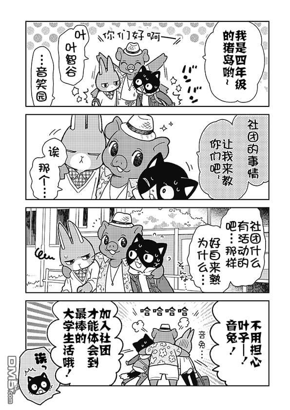 不打工小哥 [番外] 全一卷 第38页