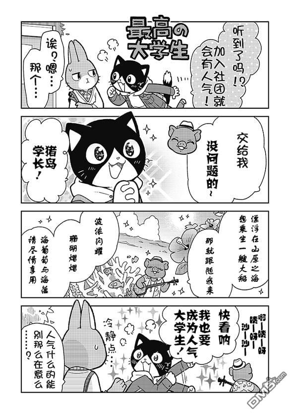 不打工小哥 [番外] 全一卷 第39页