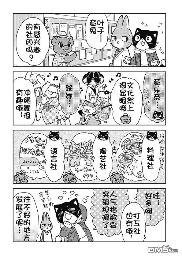 不打工小哥 [番外] 全一卷 第41页
