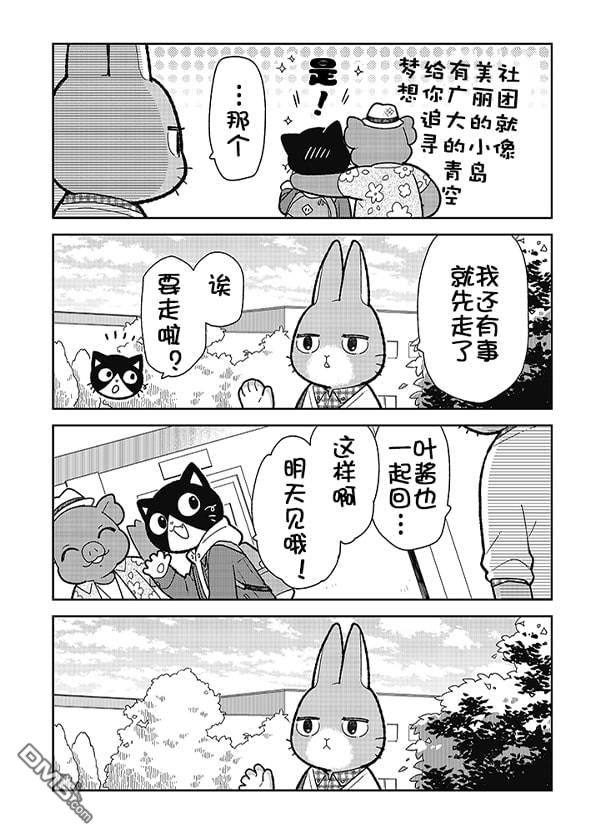 不打工小哥 [番外] 全一卷 第42页