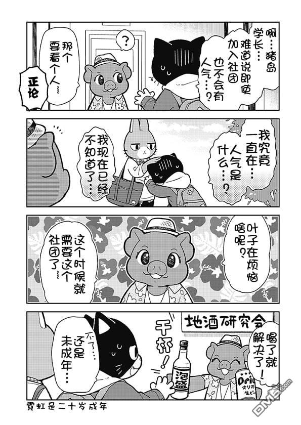 不打工小哥 [番外] 全一卷 第44页