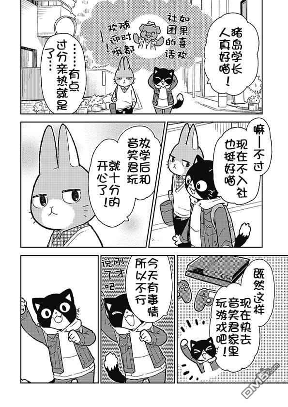 不打工小哥 [番外] 全一卷 第45页