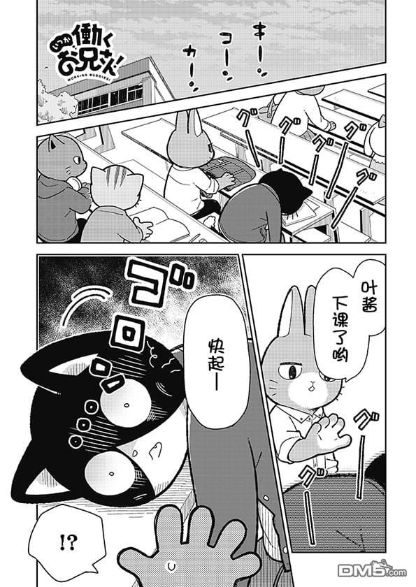 不打工小哥 [番外] 全一卷 第49页