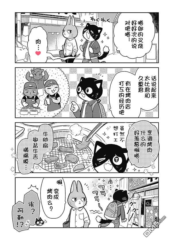 不打工小哥 [番外] 全一卷 第55页