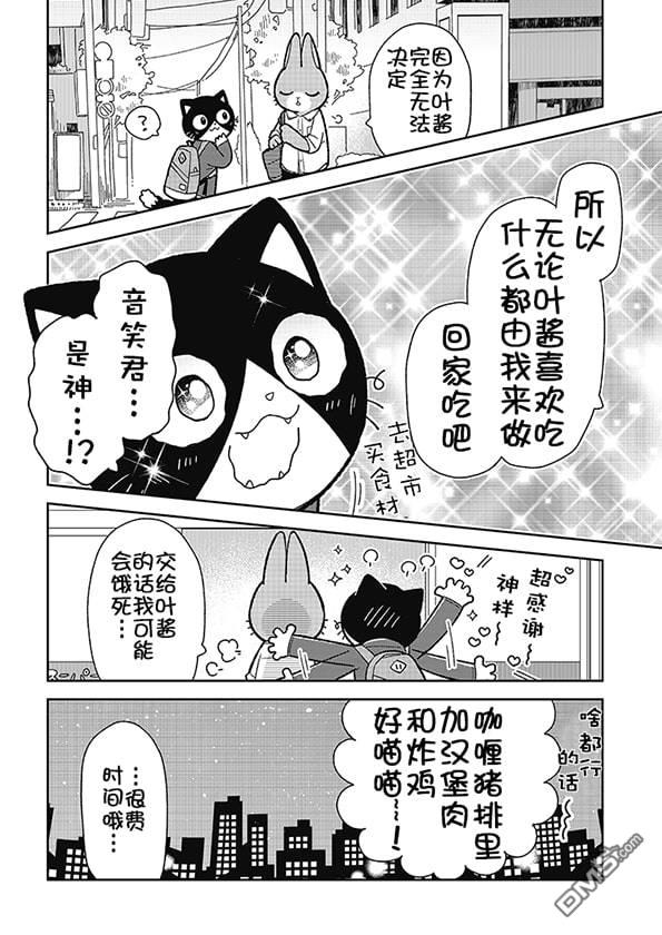 不打工小哥 [番外] 全一卷 第60页