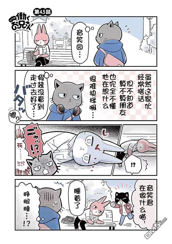不打工小哥 [番外] 全一卷 第62页