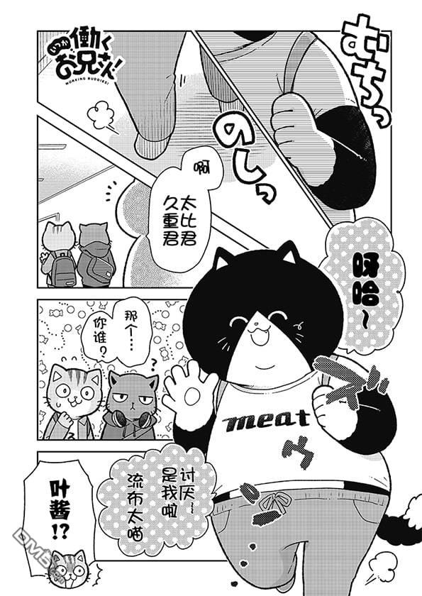 不打工小哥 [番外] 全一卷 第63页