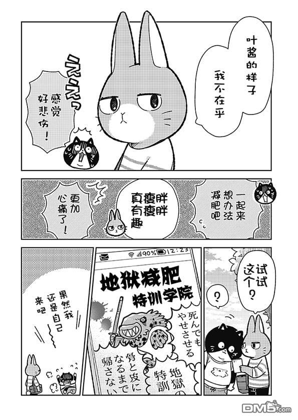 不打工小哥 [番外] 全一卷 第76页