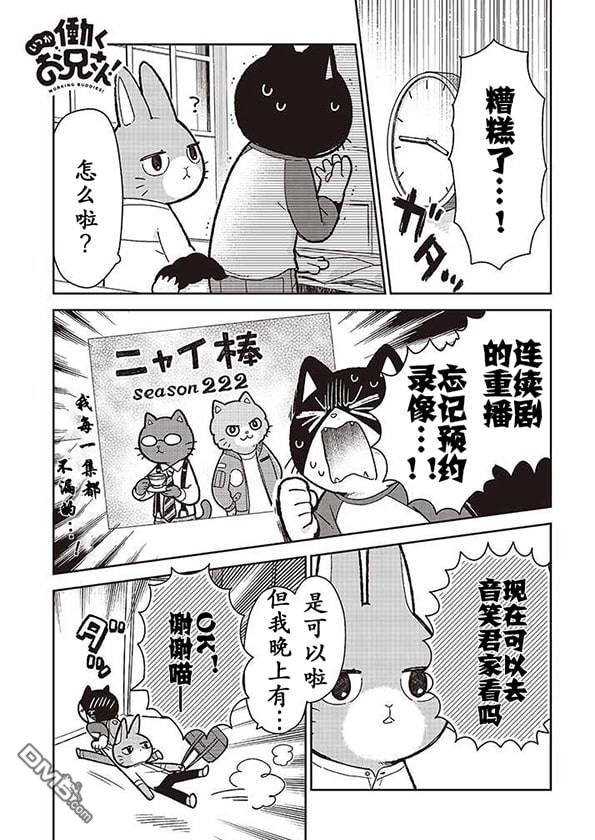 不打工小哥 [番外] 全一卷 第78页