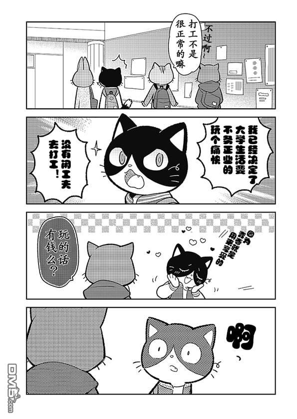 不打工小哥 [番外] 全一卷 第9页