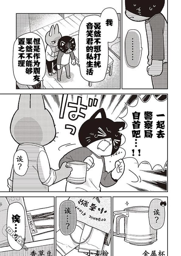不打工小哥 [番外] 全一卷 第90页