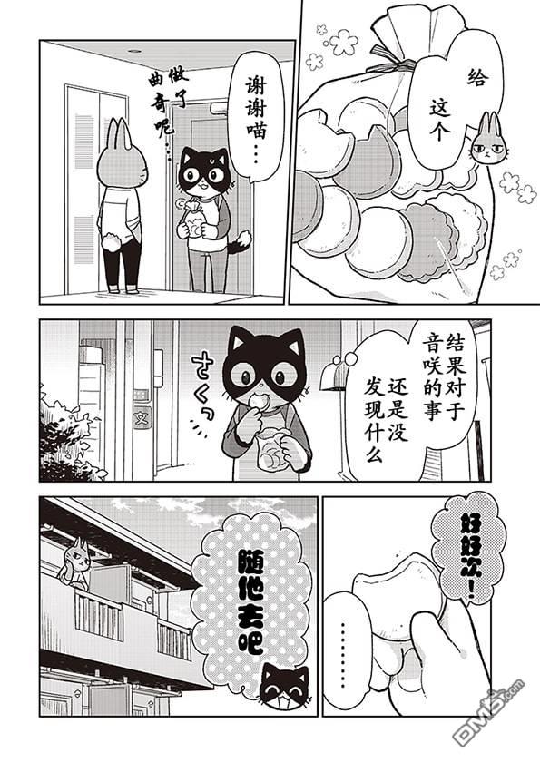 不打工小哥 [番外] 全一卷 第91页