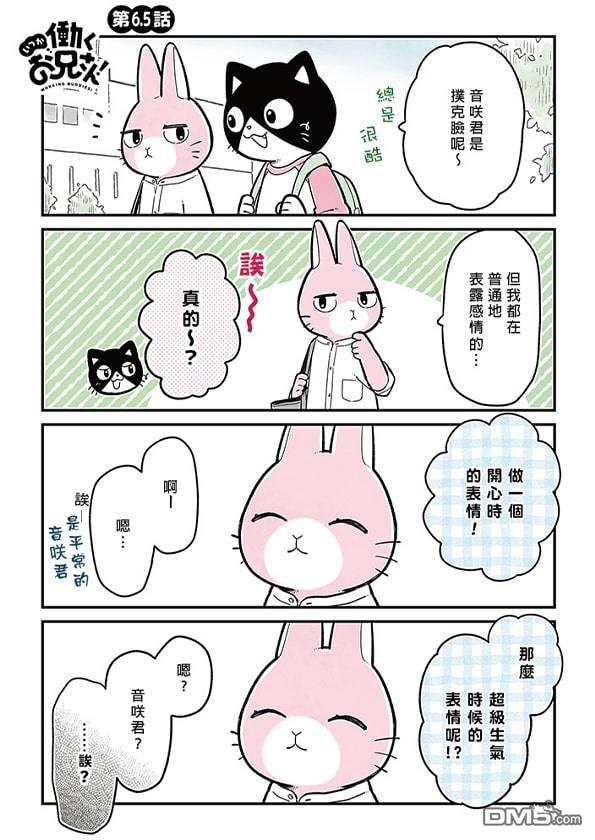 不打工小哥 [番外] 全一卷 第93页
