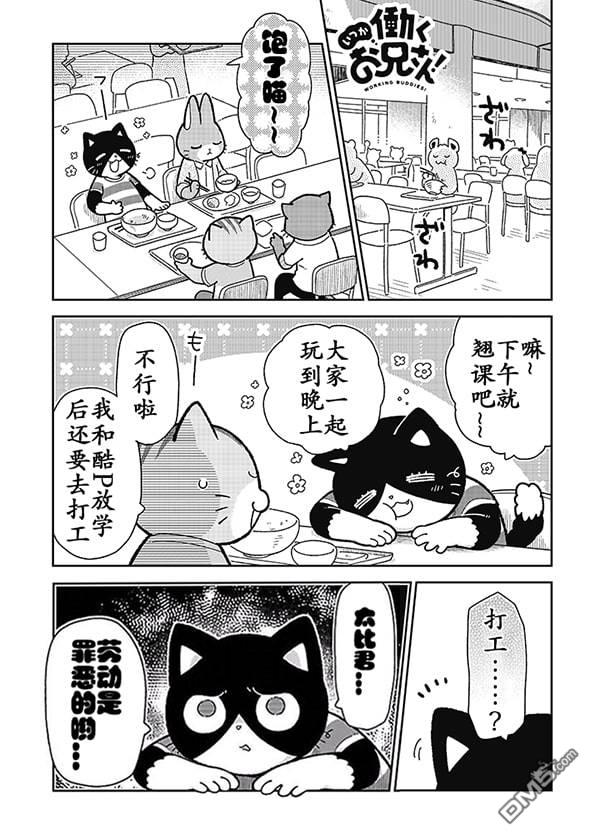 不打工小哥 [番外] 全一卷 第94页