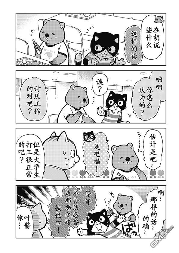 不打工小哥 [番外] 全一卷 第98页
