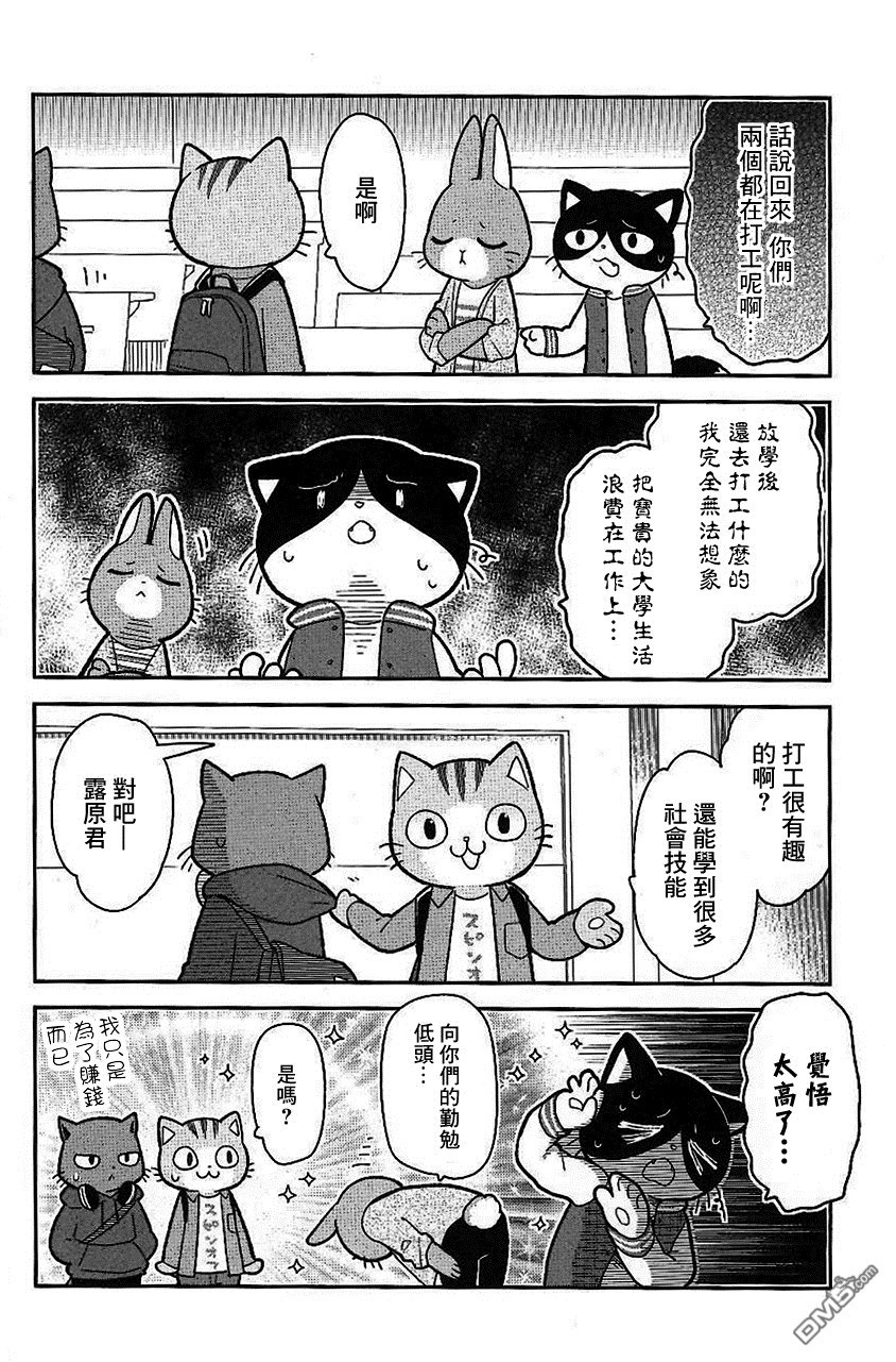 不打工小哥 第1话 第9页