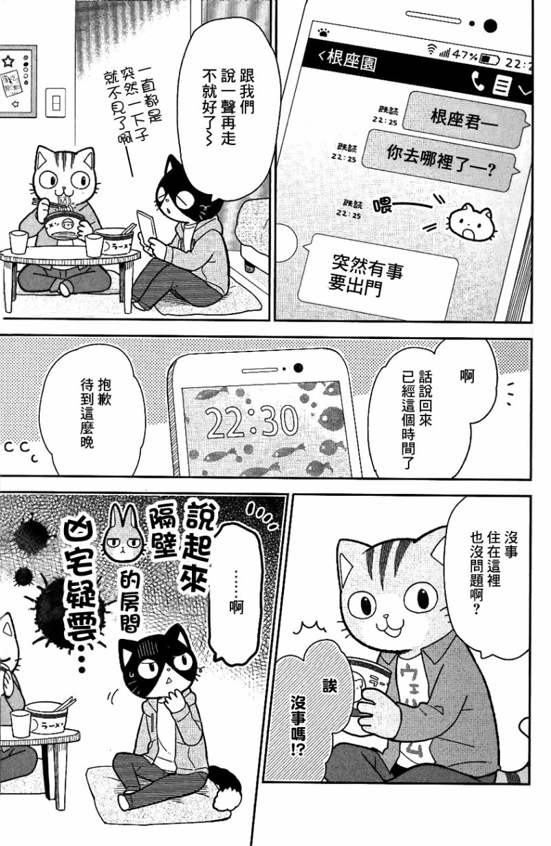 不打工小哥 第2话 第12页