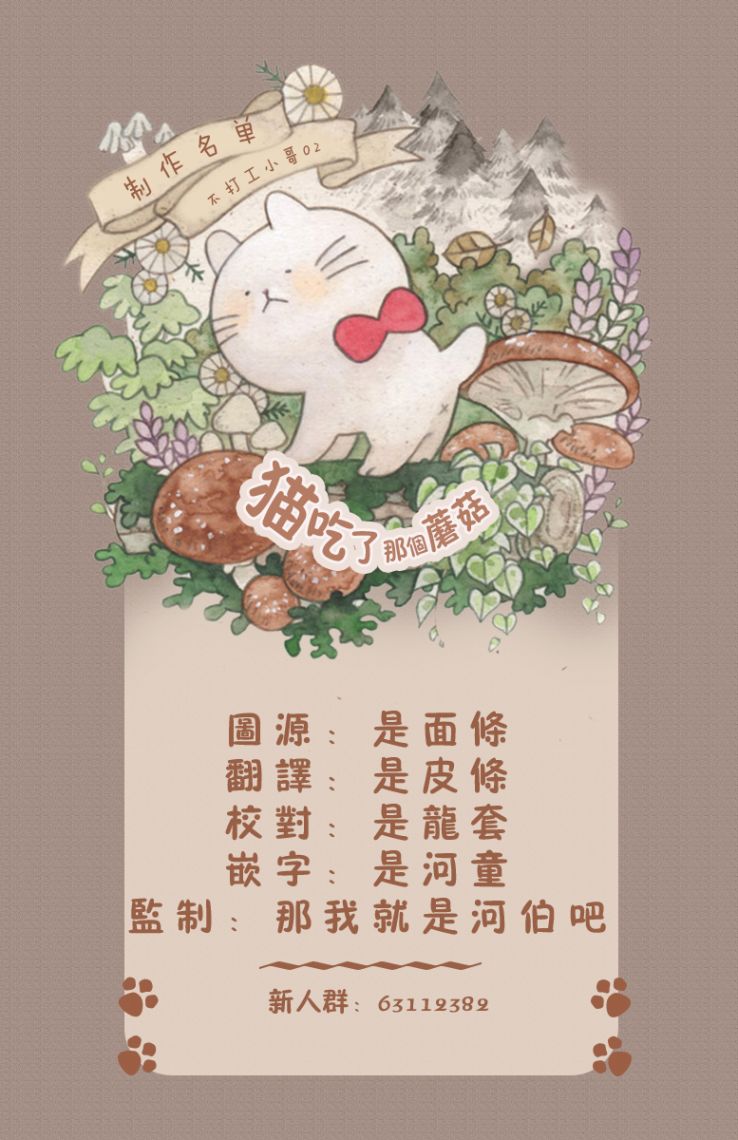 不打工小哥 第2话 第15页