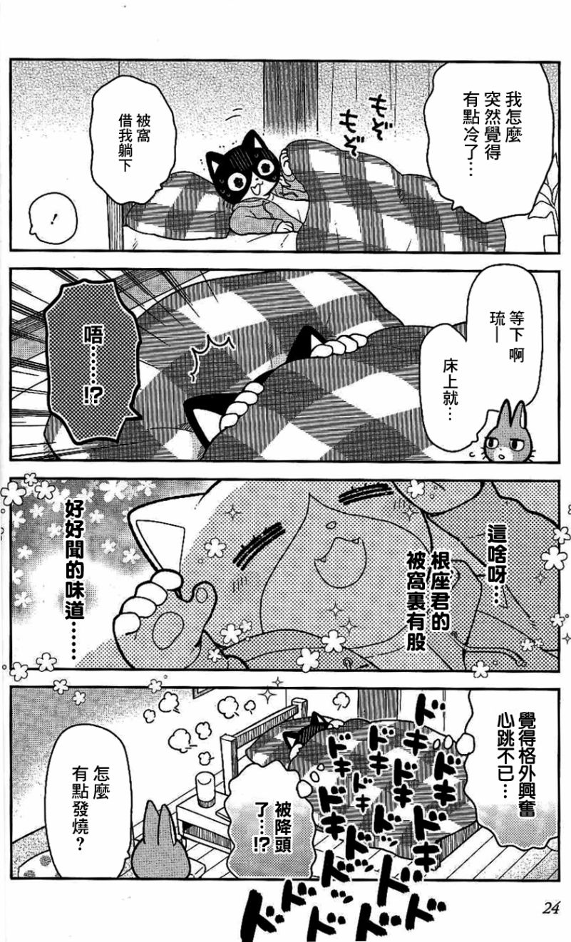 不打工小哥 第2话 第7页
