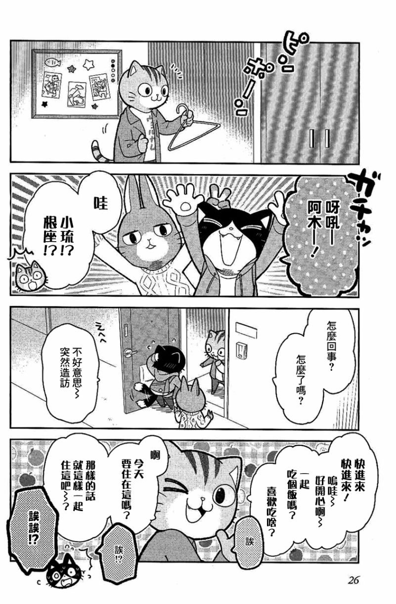 不打工小哥 第2话 第9页