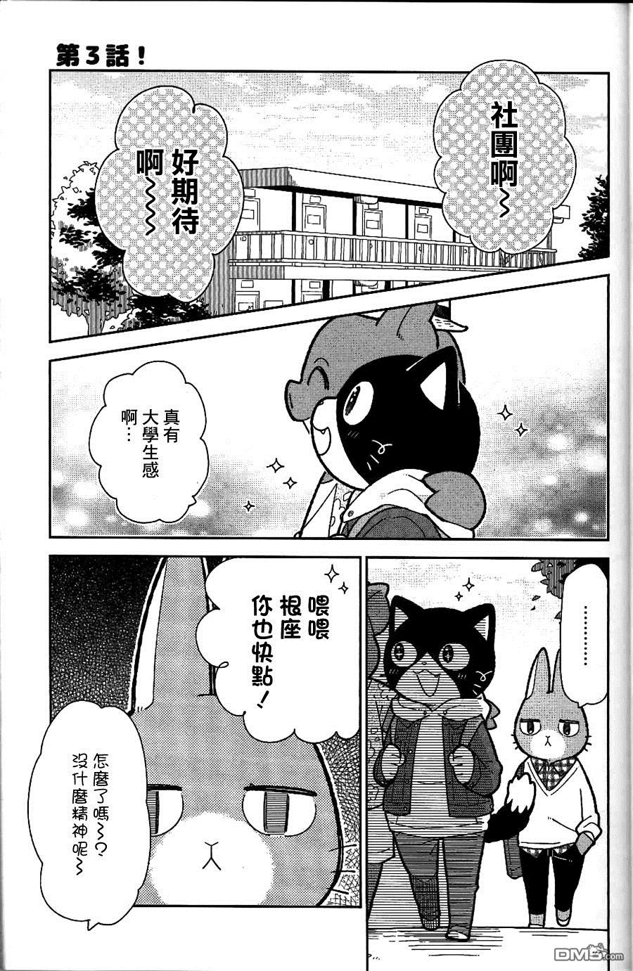 不打工小哥 第3话 第1页