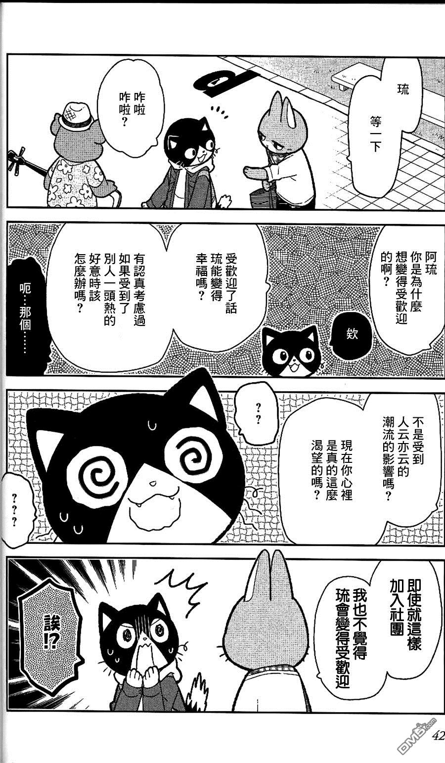 不打工小哥 第3话 第10页