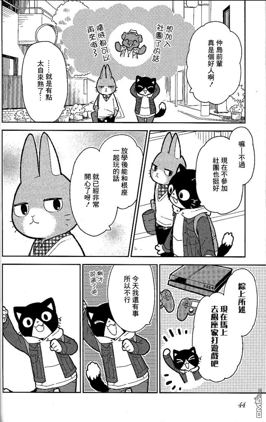 不打工小哥 第3话 第12页
