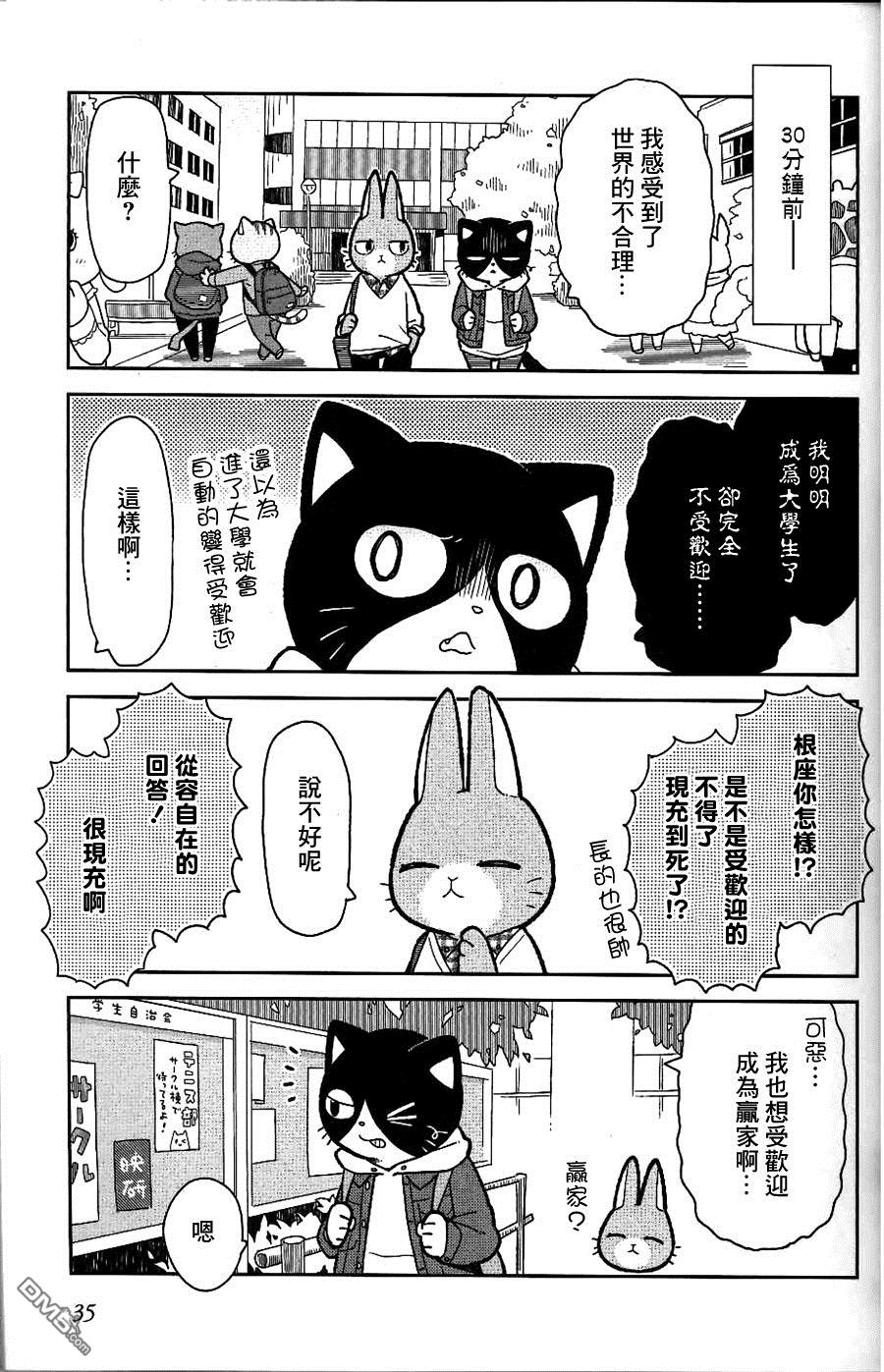 不打工小哥 第3话 第3页