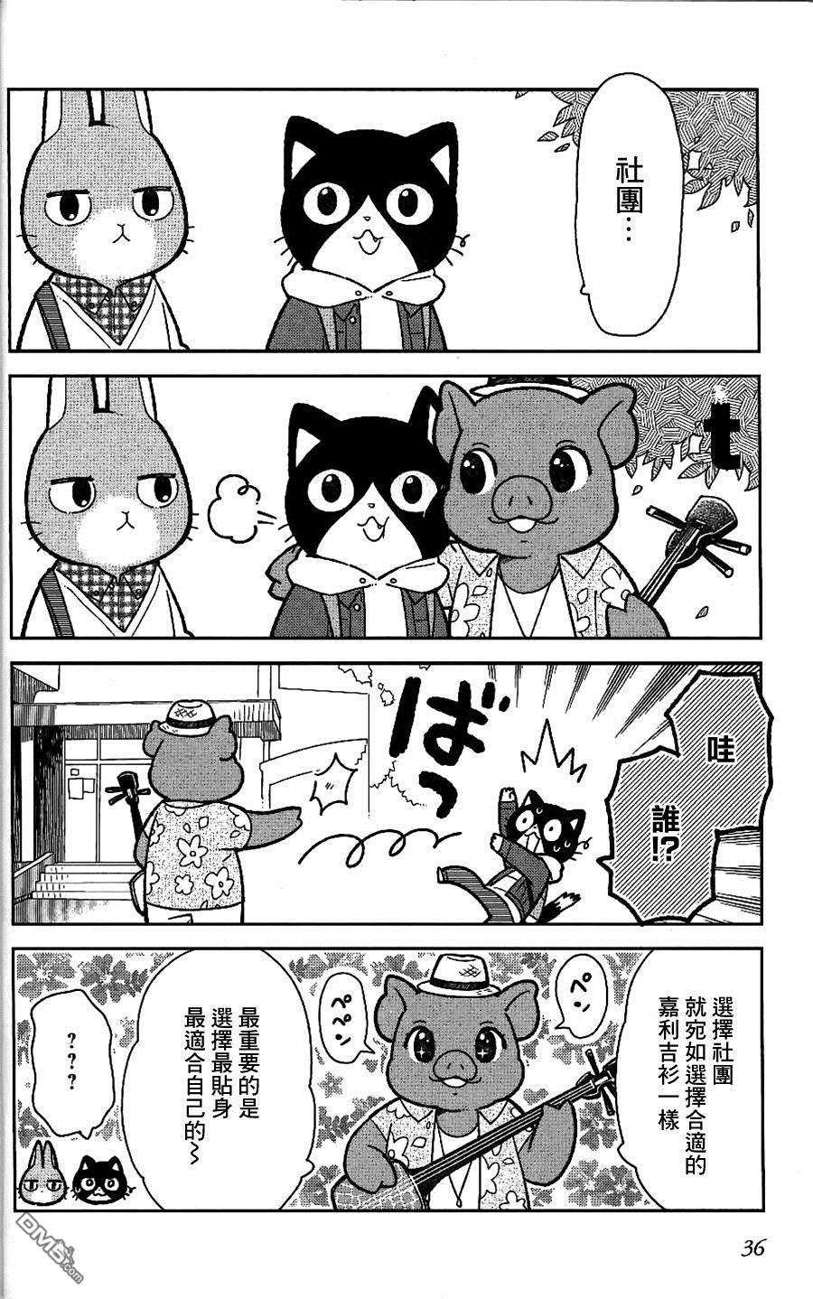 不打工小哥 第3话 第4页