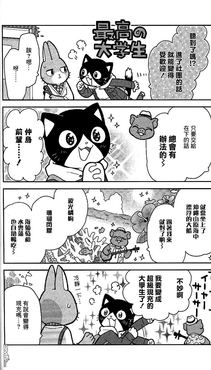 不打工小哥 第3话 第6页
